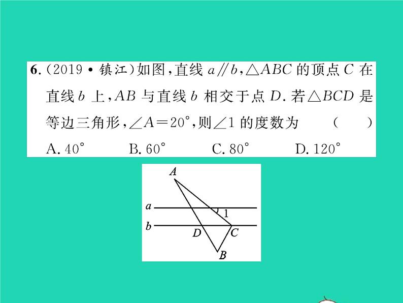 2022八年级数学下册第一章三角形的证明双休作业11.1_1.2习题课件新版北师大版07