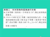 2022八年级数学下册第一章三角形的证明方法专题1等腰三角形中的分类讨论习题课件新版北师大版
