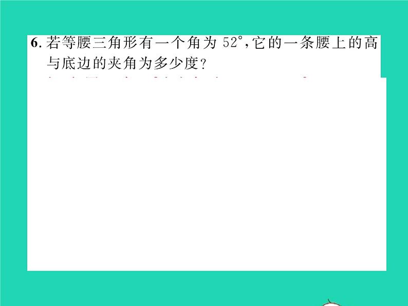 2022八年级数学下册第一章三角形的证明方法专题1等腰三角形中的分类讨论习题课件新版北师大版第4页