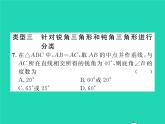 2022八年级数学下册第一章三角形的证明方法专题1等腰三角形中的分类讨论习题课件新版北师大版