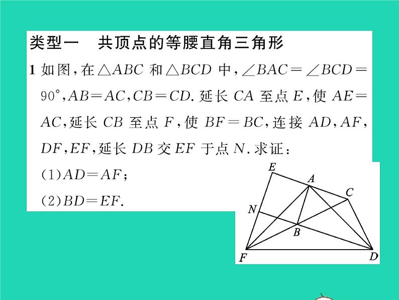 2022八年级数学下册第一章三角形的证明方法专题2共顶点的等腰三角形习题课件新版北师大版02