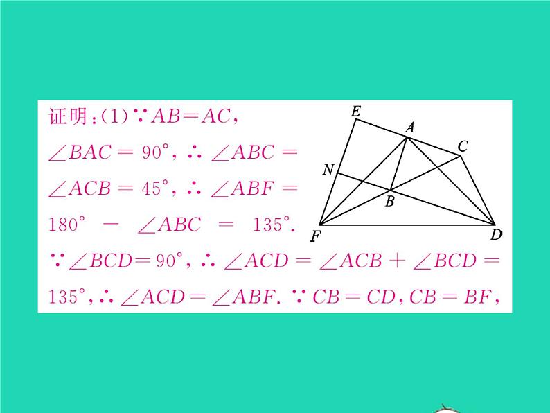 2022八年级数学下册第一章三角形的证明方法专题2共顶点的等腰三角形习题课件新版北师大版03