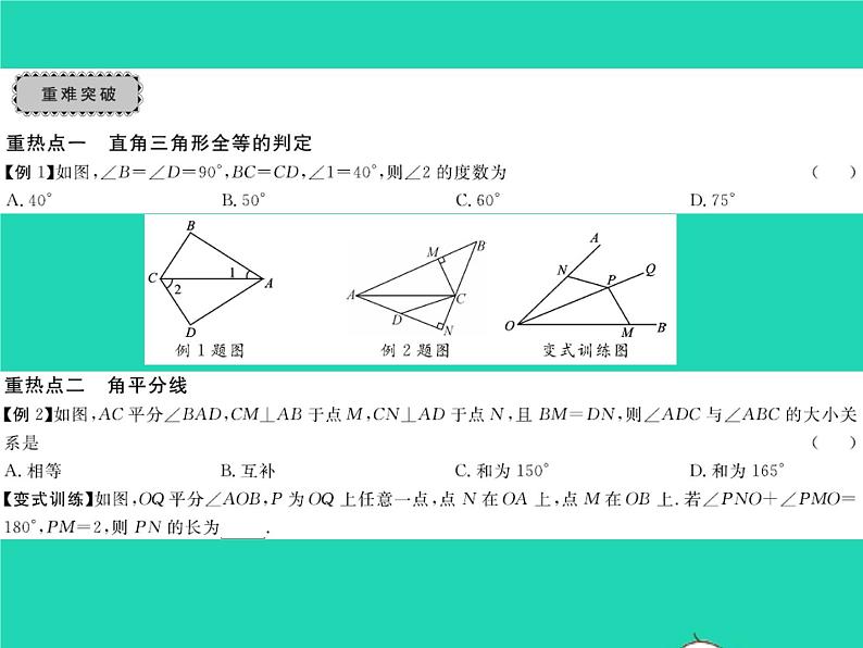 2022八年级数学下册第一章三角形的证明章末复习与小结习题课件新版北师大版03