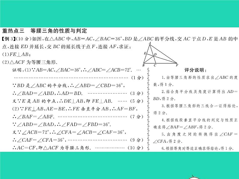 2022八年级数学下册第一章三角形的证明章末复习与小结习题课件新版北师大版04