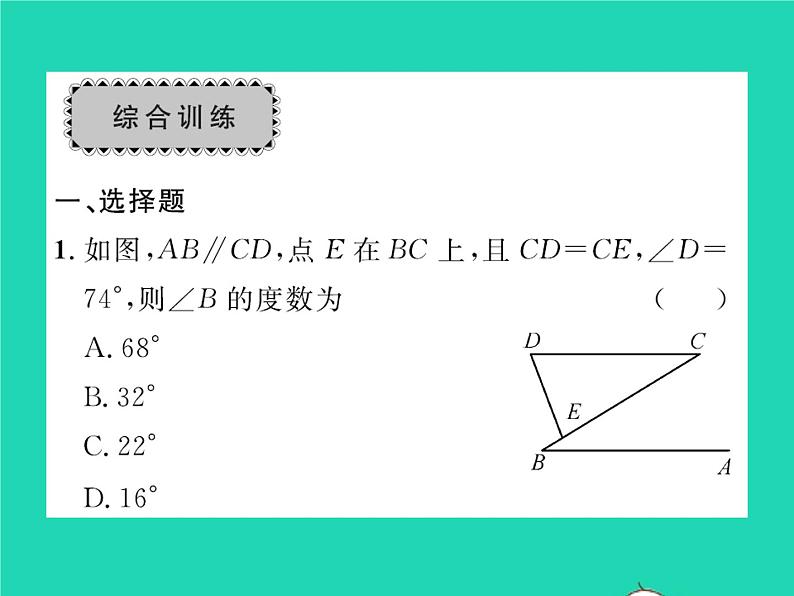 2022八年级数学下册第一章三角形的证明章末复习与小结习题课件新版北师大版05