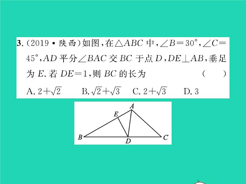 2022八年级数学下册第一章三角形的证明章末复习与小结习题课件新版北师大版07