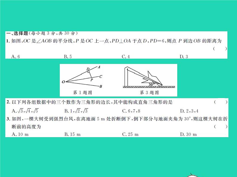 2022八年级数学下册第一章三角形的证明综合检测习题课件新版北师大版02