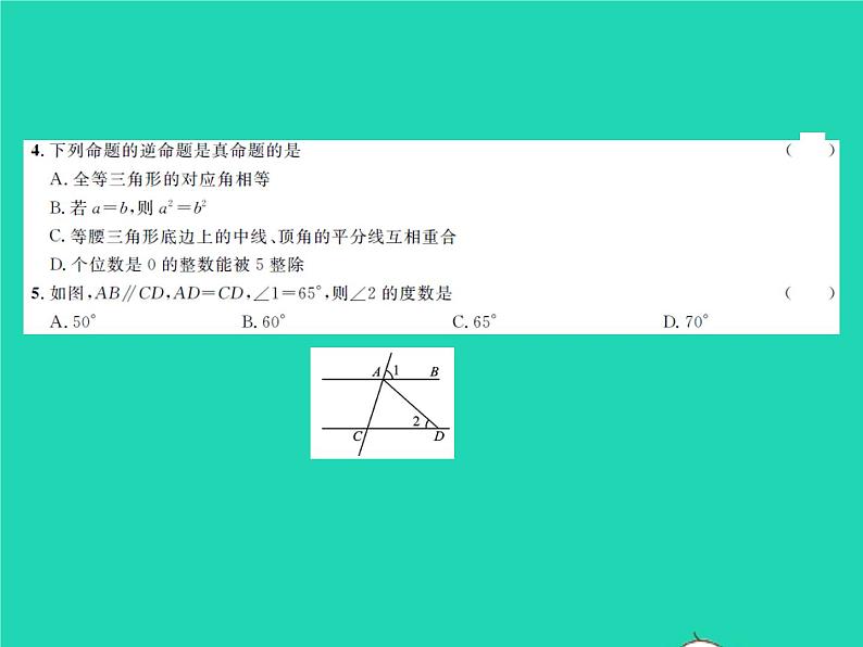 2022八年级数学下册第一章三角形的证明综合检测习题课件新版北师大版03