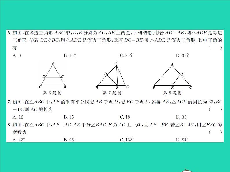 2022八年级数学下册第一章三角形的证明综合检测习题课件新版北师大版04