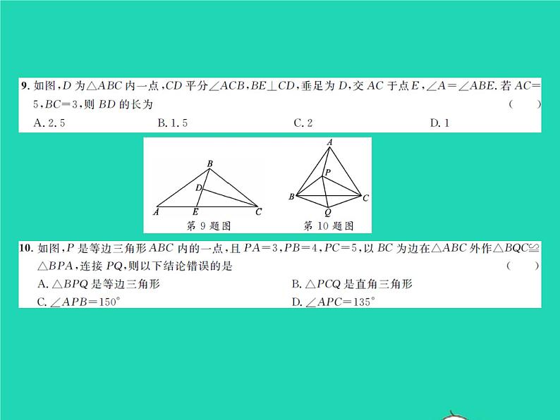 2022八年级数学下册第一章三角形的证明综合检测习题课件新版北师大版05