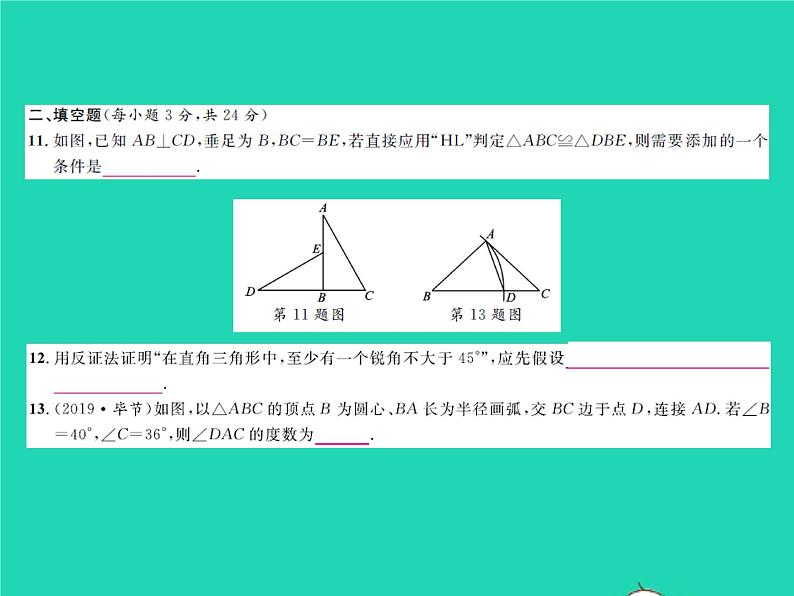 2022八年级数学下册第一章三角形的证明综合检测习题课件新版北师大版06