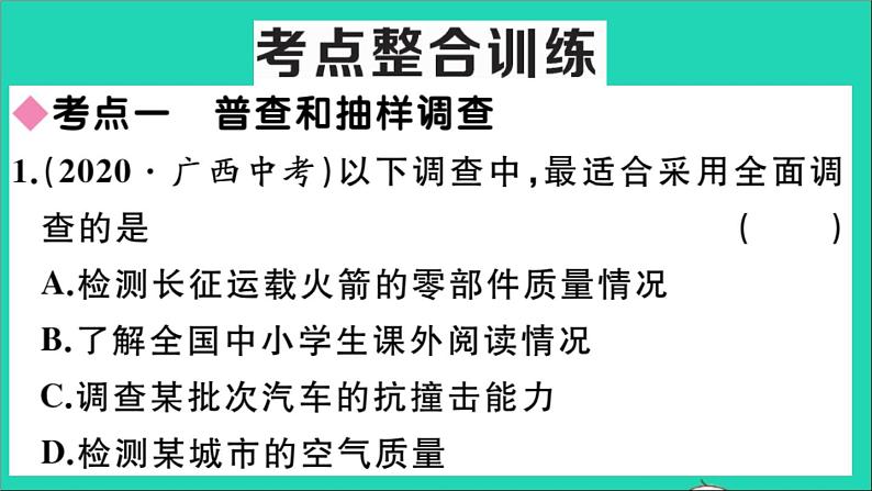 数学华东师大版九年级下册同步教学课件第28章样本与总体本章小结与复习作业04