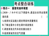 数学华东师大版九年级下册同步教学课件第28章样本与总体本章小结与复习作业