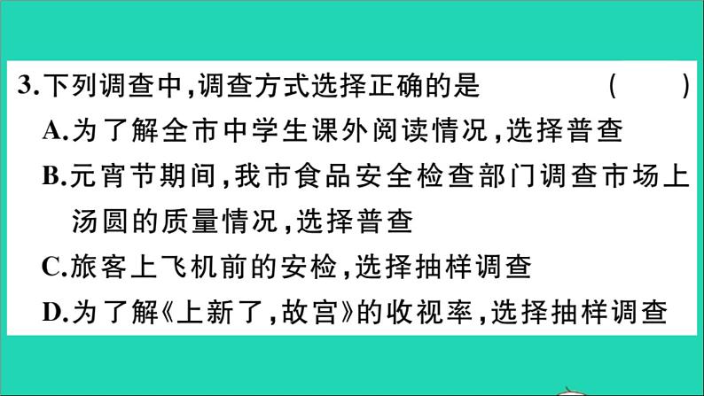 数学华东师大版九年级下册同步教学课件第28章样本与总体本章小结与复习作业06