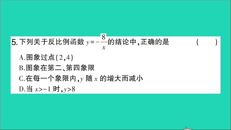 数学人教版九年级下册同步教学课件第26章反比例函数26.1反比例函数26.1.2反比例函数的图象和性质第1课时反比例函数的图象和性质一作业第7页