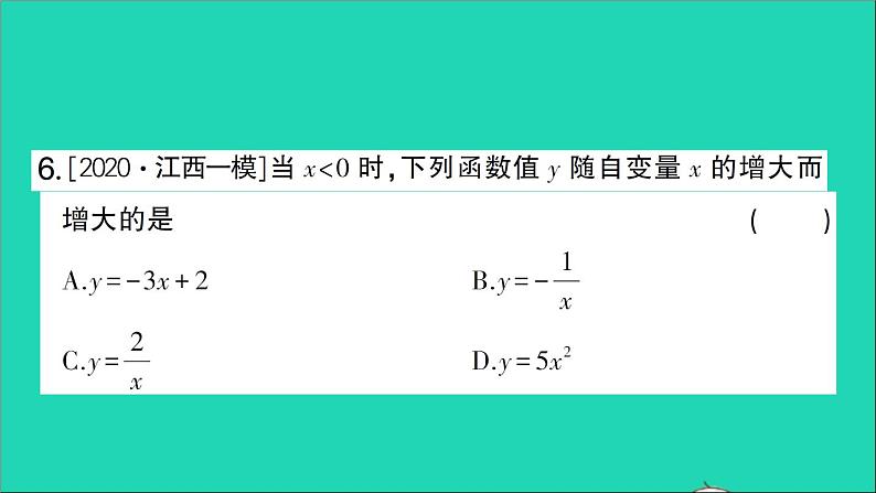 数学人教版九年级下册同步教学课件第26章反比例函数26.1反比例函数26.1.2反比例函数的图象和性质第1课时反比例函数的图象和性质一作业第8页