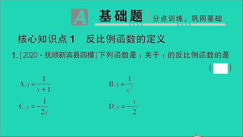 数学人教版九年级下册同步教学课件第26章反比例函数26.1反比例函数26.1反比例函数作业第2页