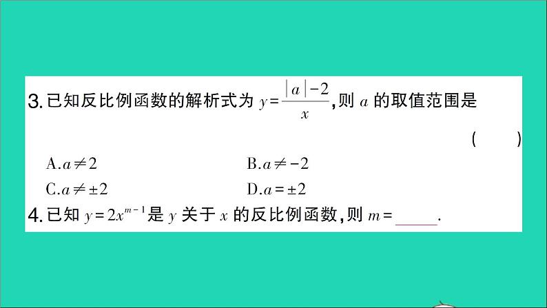 数学人教版九年级下册同步教学课件第26章反比例函数26.1反比例函数26.1反比例函数作业第4页