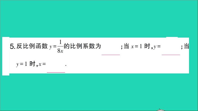 数学人教版九年级下册同步教学课件第26章反比例函数26.1反比例函数26.1反比例函数作业第5页