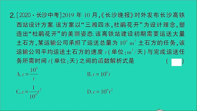 数学人教版九年级下册同步教学课件第26章反比例函数26.2实际问题与反比例函数第1课时实际问题与反比例函数一作业第3页