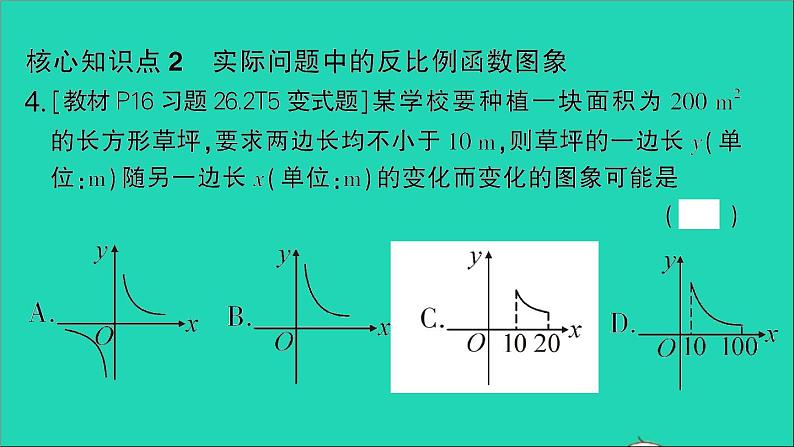 数学人教版九年级下册同步教学课件第26章反比例函数26.2实际问题与反比例函数第1课时实际问题与反比例函数一作业第5页