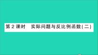 初中数学人教版九年级下册26.2 实际问题与反比例函数教学课件ppt