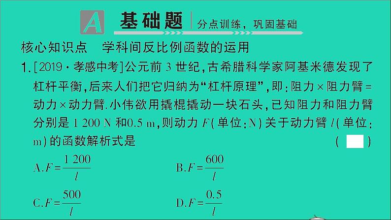 数学人教版九年级下册同步教学课件第26章反比例函数26.2实际问题与反比例函数第2课时实际问题与反比例函数二作业02