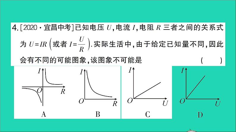 数学人教版九年级下册同步教学课件第26章反比例函数26.2实际问题与反比例函数第2课时实际问题与反比例函数二作业05