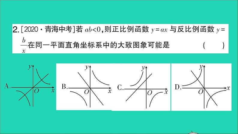 数学人教版九年级下册同步教学课件第26章反比例函数专题训练1反比例函数的图象与性质作业03