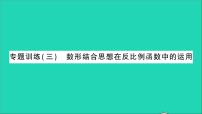 初中数学人教版九年级下册26.1.1 反比例函数教学课件ppt