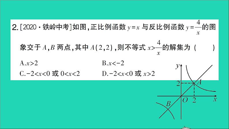 数学人教版九年级下册同步教学课件第26章反比例函数专题训练3数形结合思想在反比例函数中的运用作业第3页