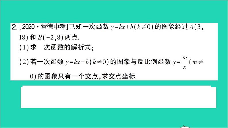 数学人教版九年级下册同步教学课件第26章反比例函数专题训练4反比例函数与一元二次方程作业03