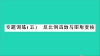 初中数学人教版九年级下册26.1.1 反比例函数教学ppt课件