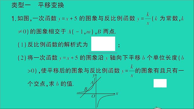 数学人教版九年级下册同步教学课件第26章反比例函数专题训练5反比例函数与图形变换作业02