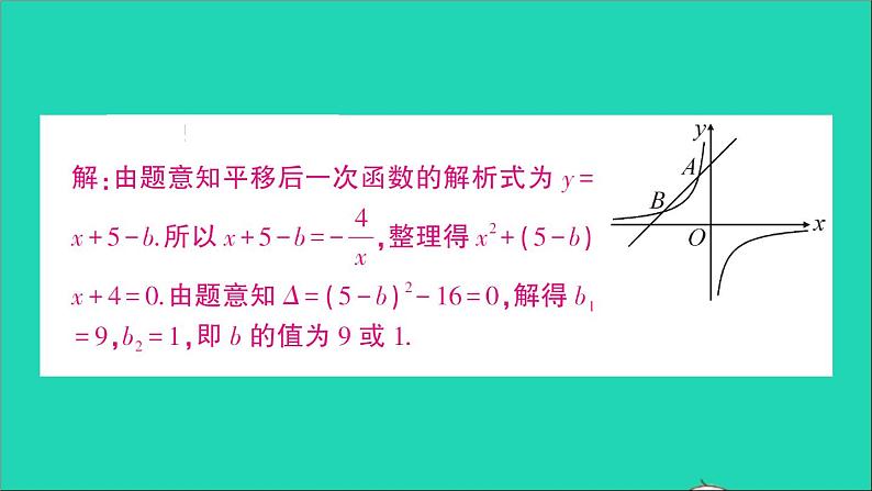 数学人教版九年级下册同步教学课件第26章反比例函数专题训练5反比例函数与图形变换作业03