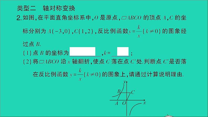 数学人教版九年级下册同步教学课件第26章反比例函数专题训练5反比例函数与图形变换作业04