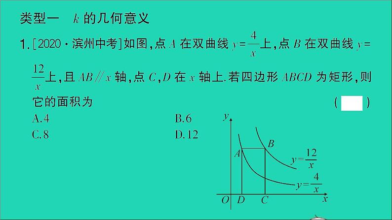 数学人教版九年级下册同步教学课件第26章反比例函数专题训练6反比例函数与面积作业02