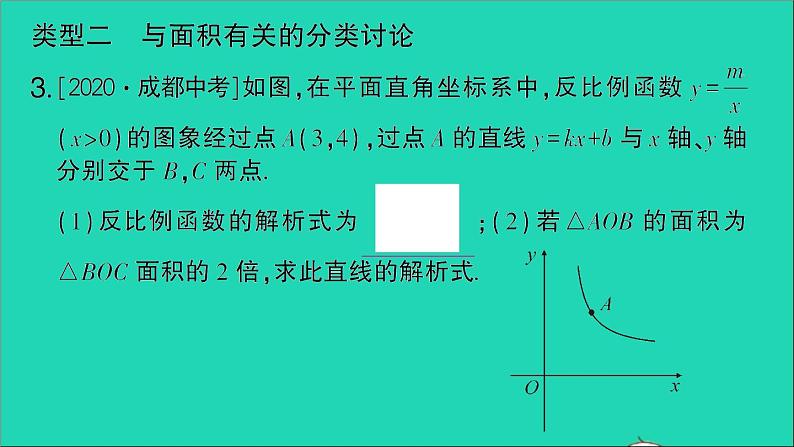 数学人教版九年级下册同步教学课件第26章反比例函数专题训练6反比例函数与面积作业04