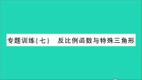 初中人教版26.1.1 反比例函数教学ppt课件