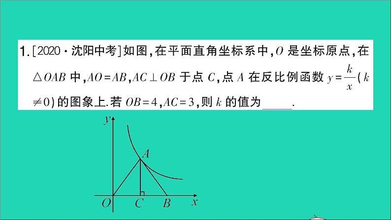 数学人教版九年级下册同步教学课件第26章反比例函数专题训练7反比例函数与特殊三角形作业第2页