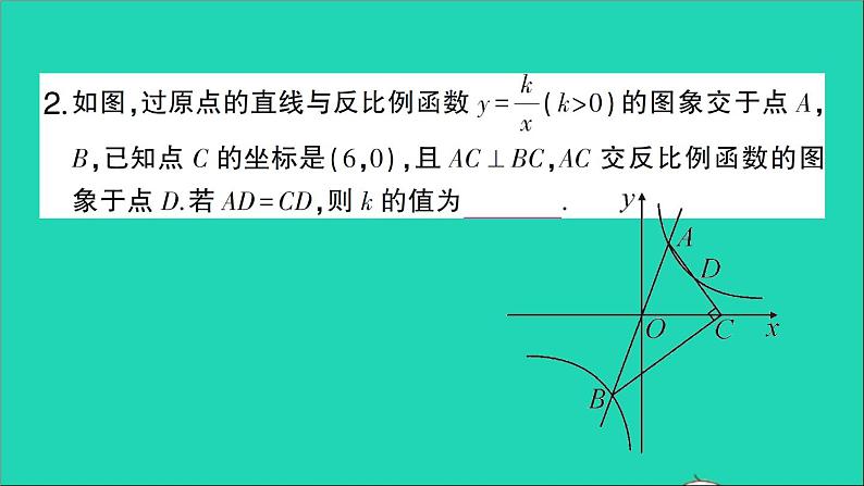 数学人教版九年级下册同步教学课件第26章反比例函数专题训练7反比例函数与特殊三角形作业第3页