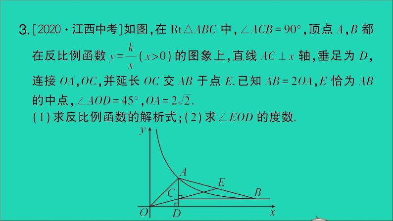 数学人教版九年级下册同步教学课件第26章反比例函数专题训练7反比例函数与特殊三角形作业04