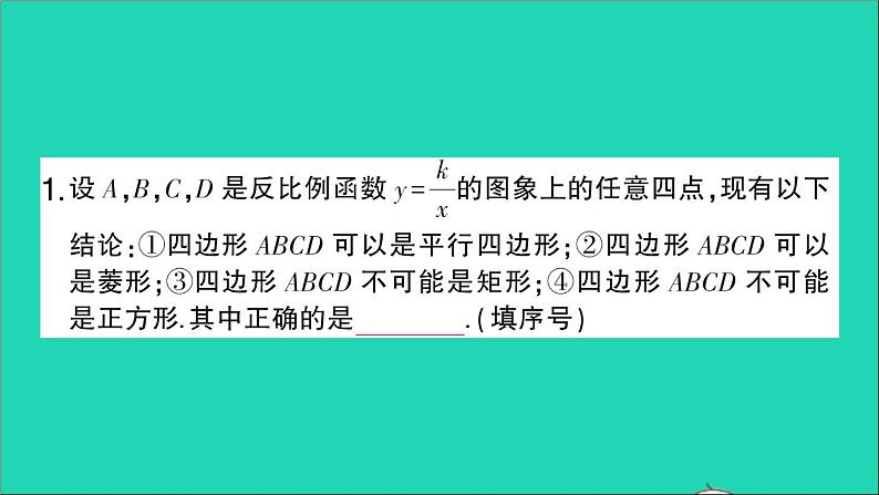 数学人教版九年级下册同步教学课件第26章反比例函数专题训练8反比例函数与特殊四边形作业第2页