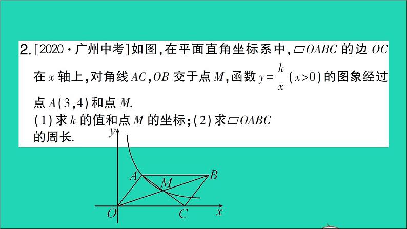 数学人教版九年级下册同步教学课件第26章反比例函数专题训练8反比例函数与特殊四边形作业第3页