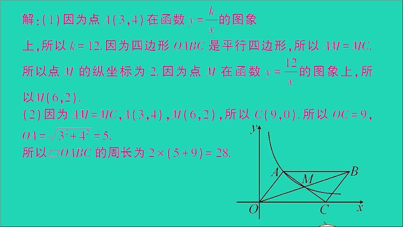 数学人教版九年级下册同步教学课件第26章反比例函数专题训练8反比例函数与特殊四边形作业第4页