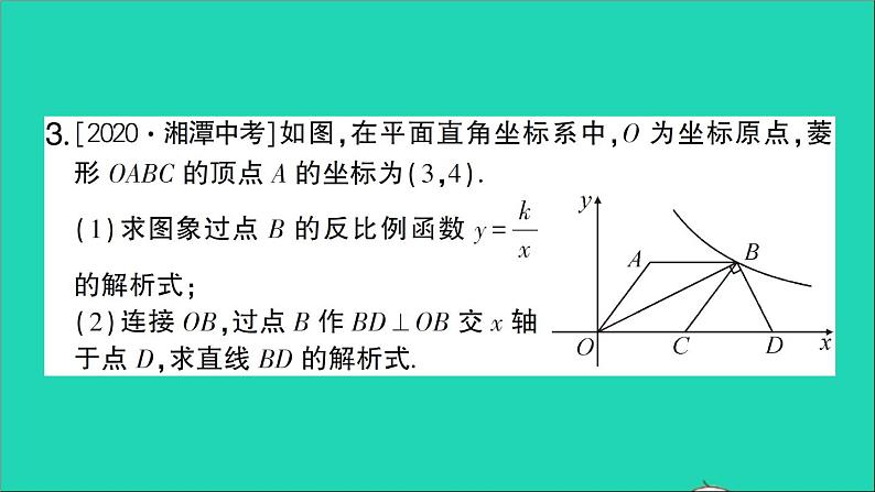 数学人教版九年级下册同步教学课件第26章反比例函数专题训练8反比例函数与特殊四边形作业第5页