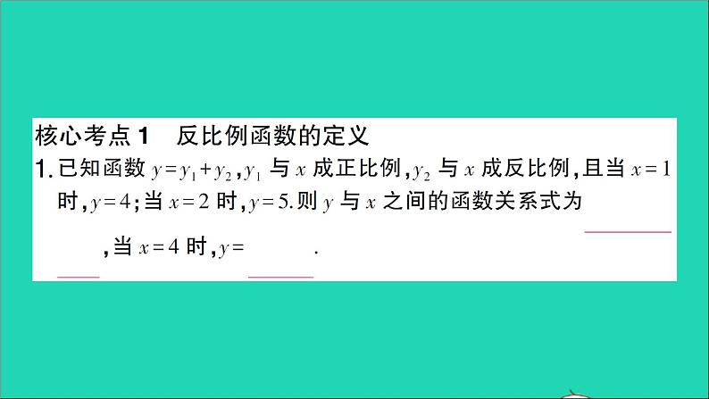 数学人教版九年级下册同步教学课件第26章反比例函数回顾与小结作业第2页