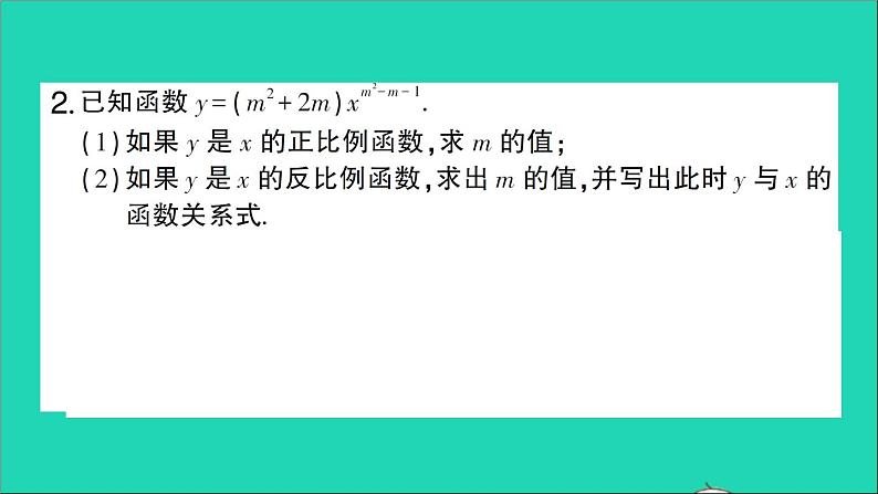 数学人教版九年级下册同步教学课件第26章反比例函数回顾与小结作业第3页