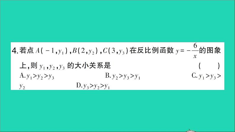 数学人教版九年级下册同步教学课件第26章反比例函数回顾与小结作业第5页