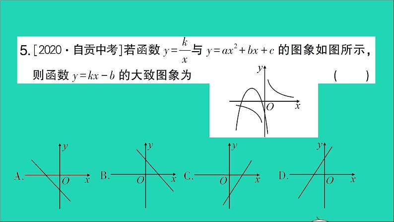 数学人教版九年级下册同步教学课件第26章反比例函数回顾与小结作业第6页